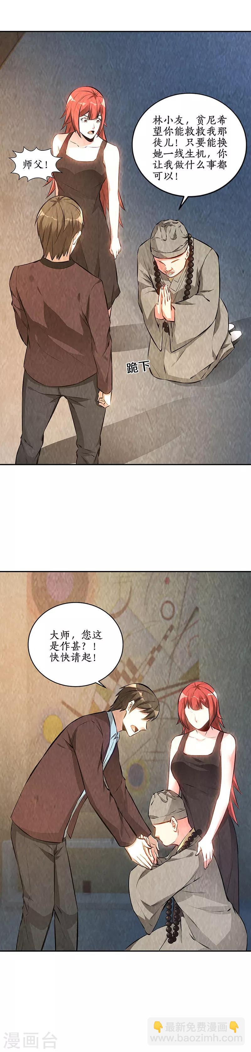 第186话 青禾大师-第191话
