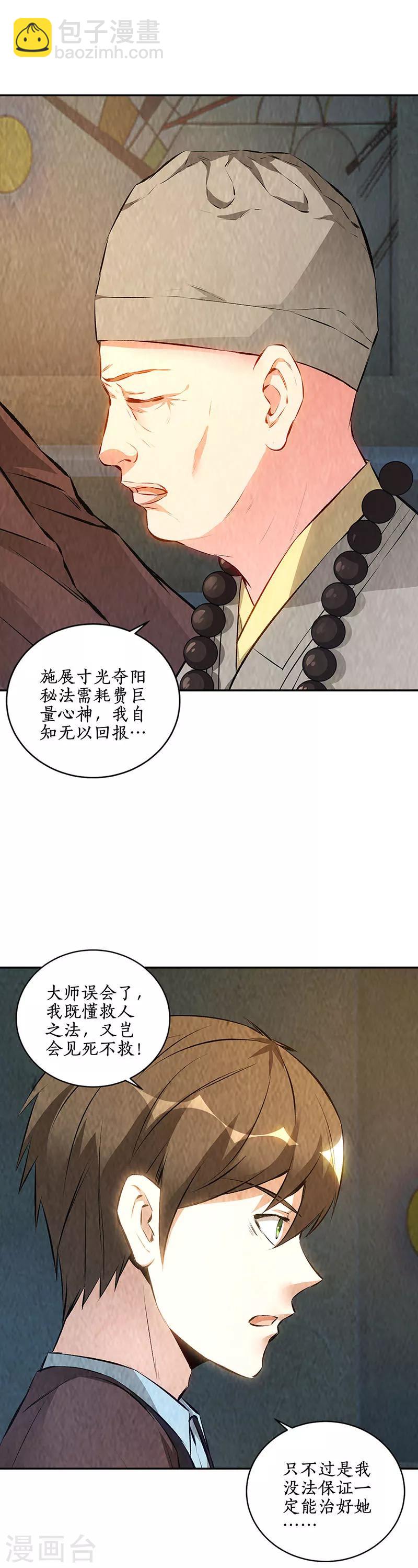 第186话 青禾大师-第191话