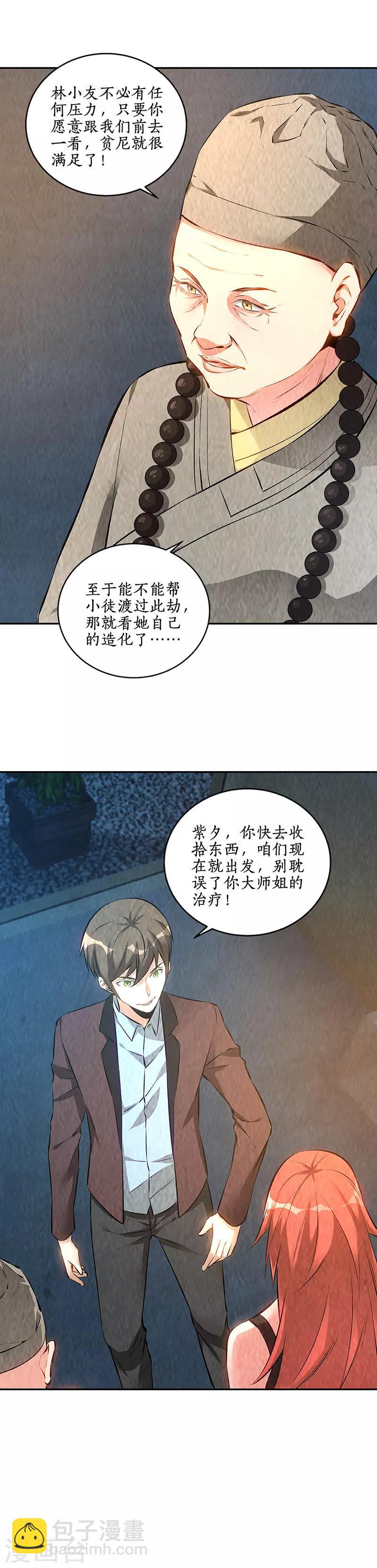 第186话 青禾大师-第191话