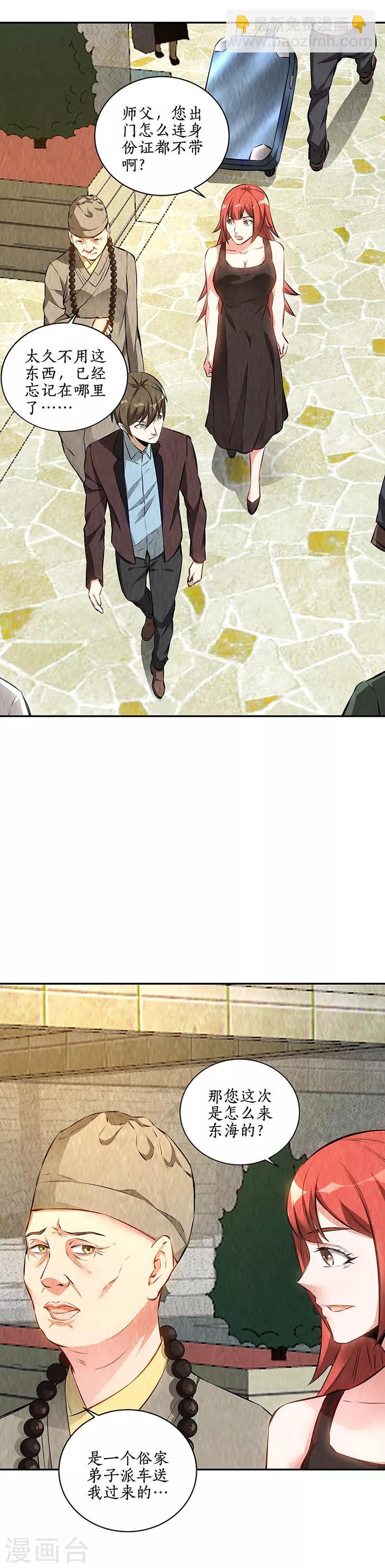 第186话 青禾大师-第191话
