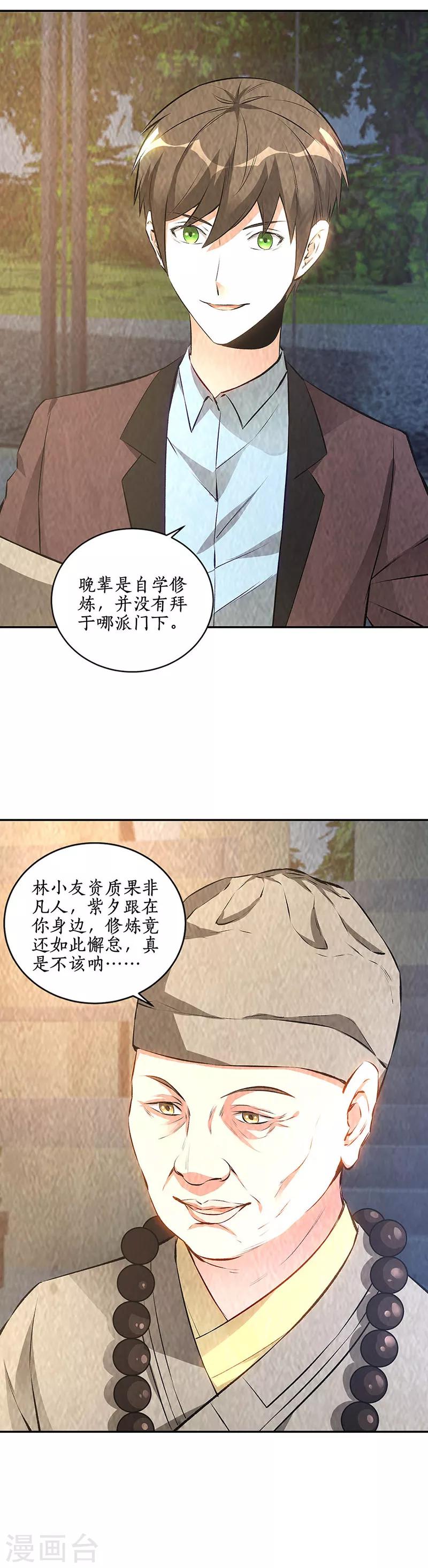 第186话 青禾大师-第191话