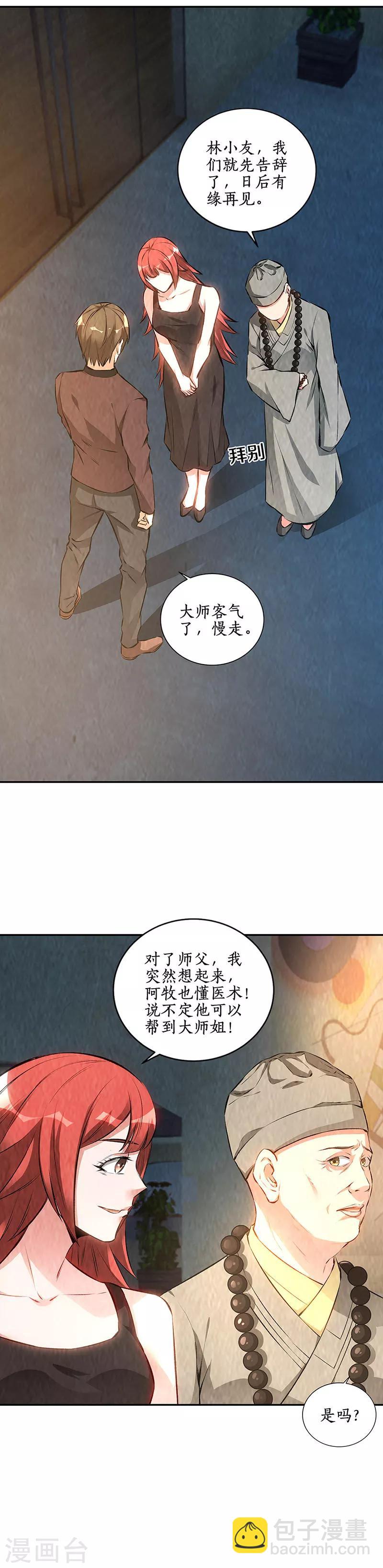 第186话 青禾大师-第191话