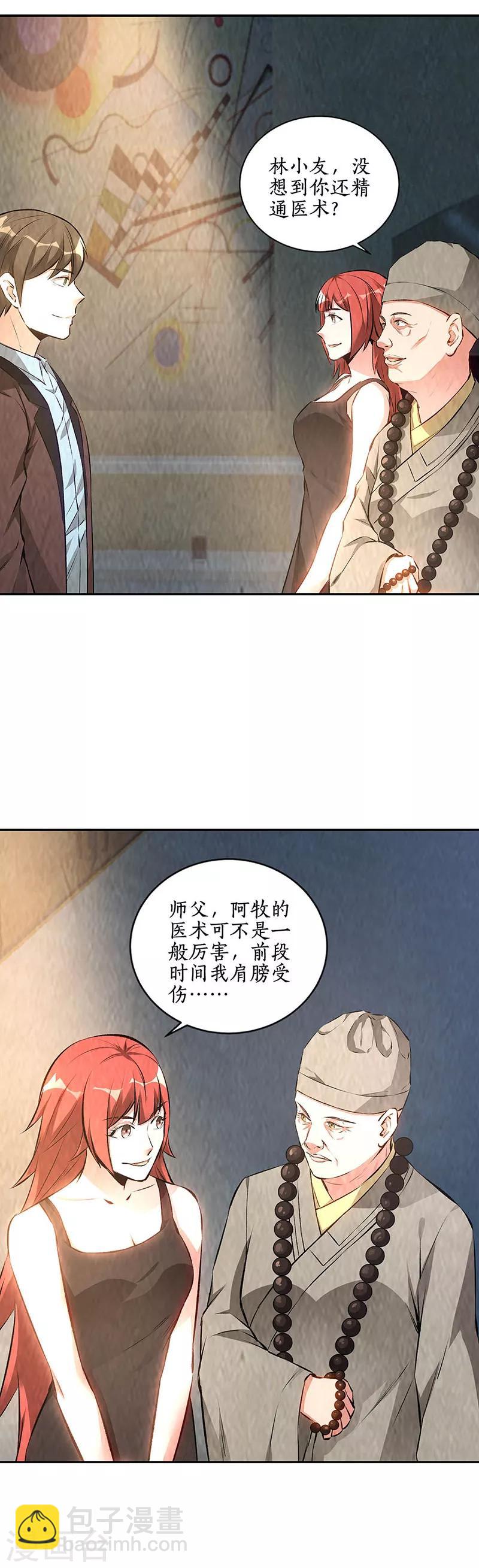 第186话 青禾大师-第191话