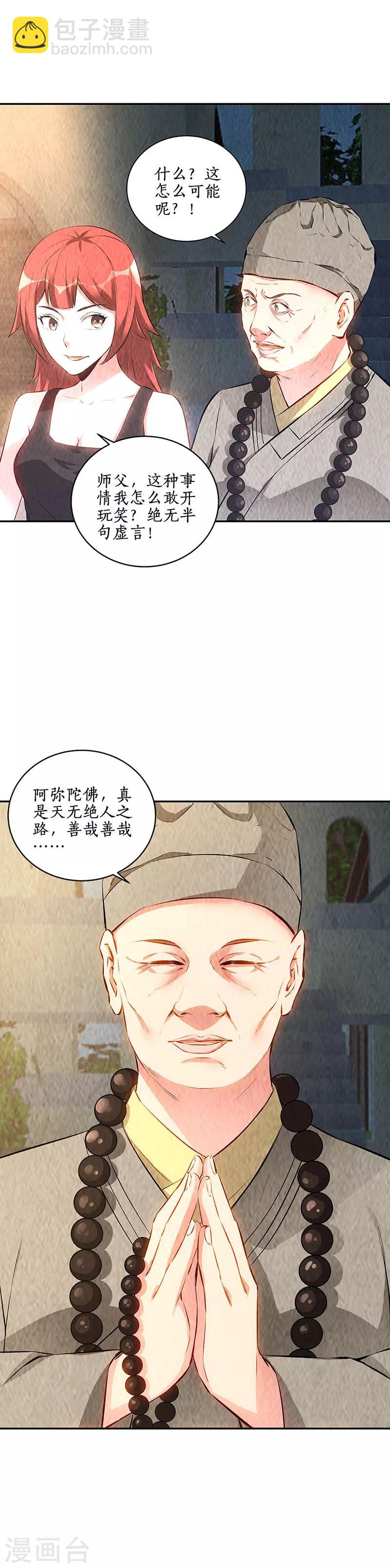 第186话 青禾大师-第191话
