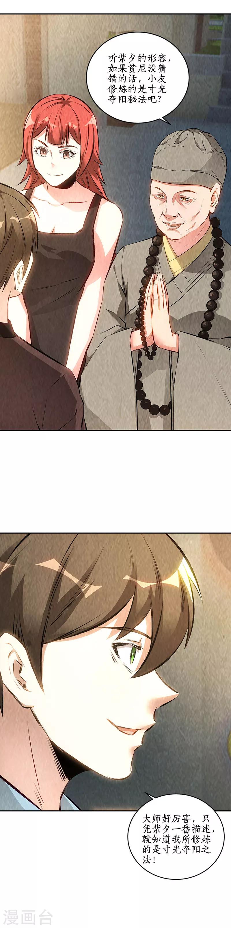 第186话 青禾大师-第191话