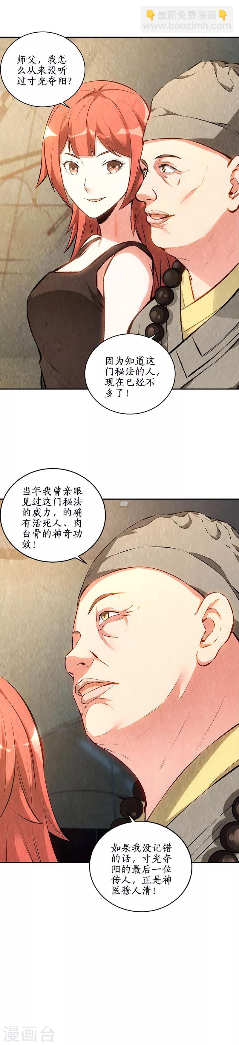 第186话 青禾大师-第191话