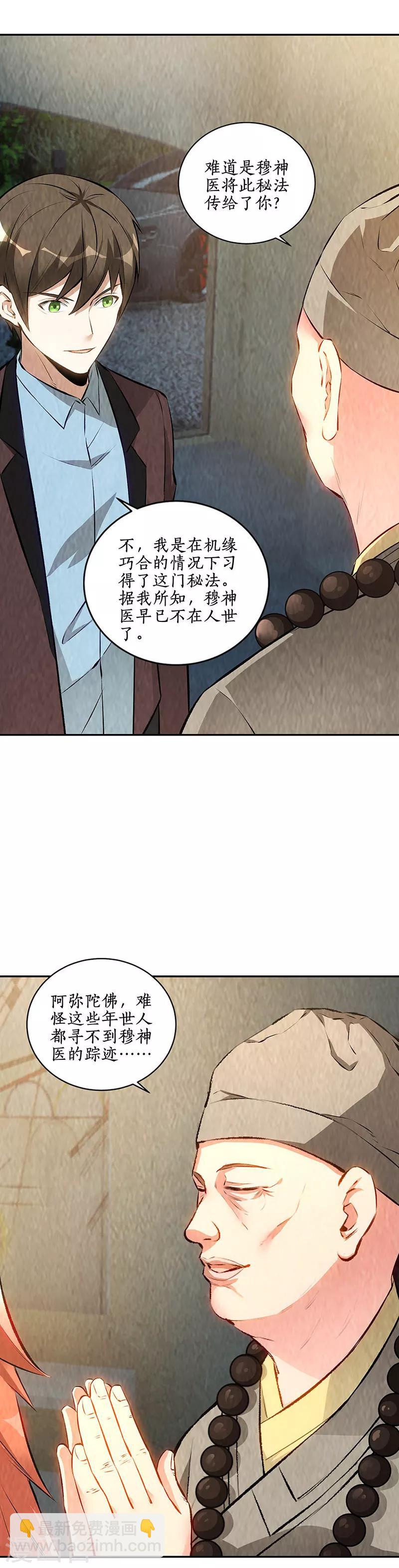 第186话 青禾大师-第191话