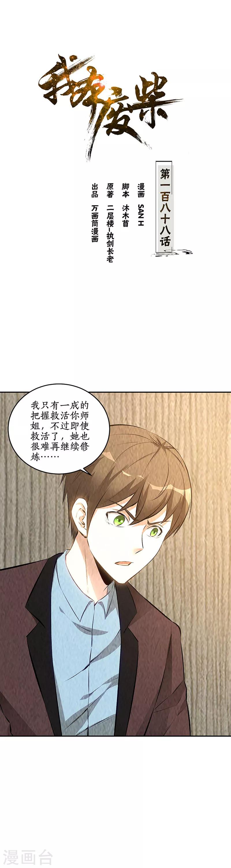 第188话 她的执念-第193话