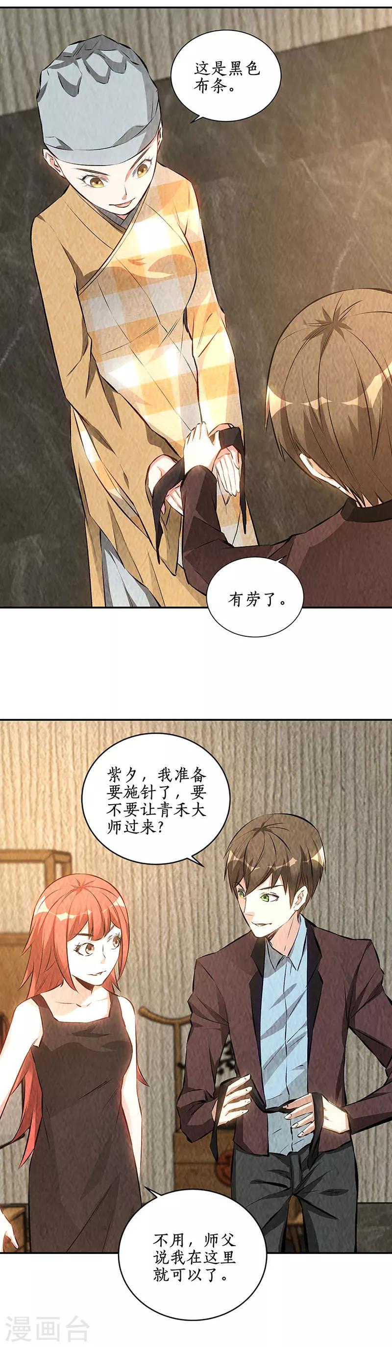 第188话 她的执念-第193话