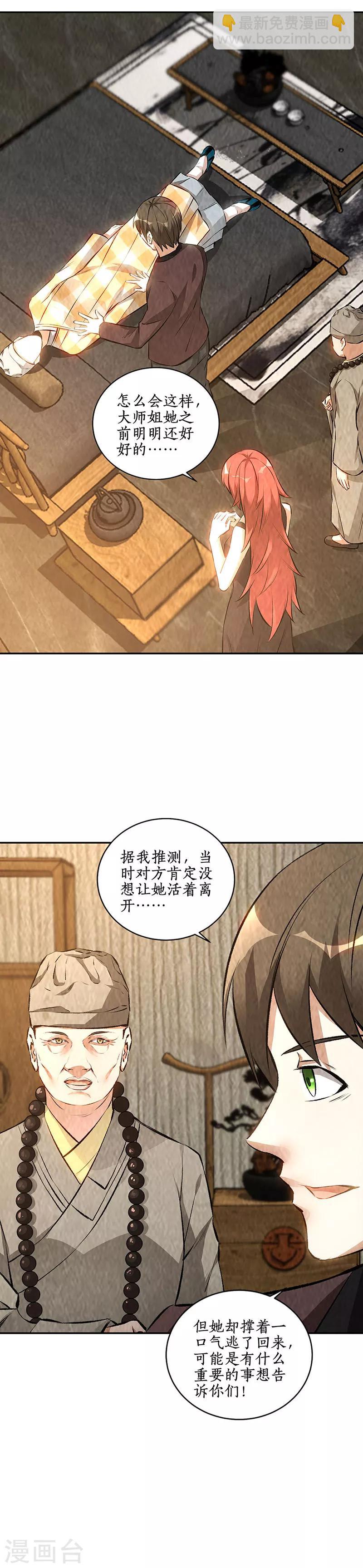 第188话 她的执念-第193话