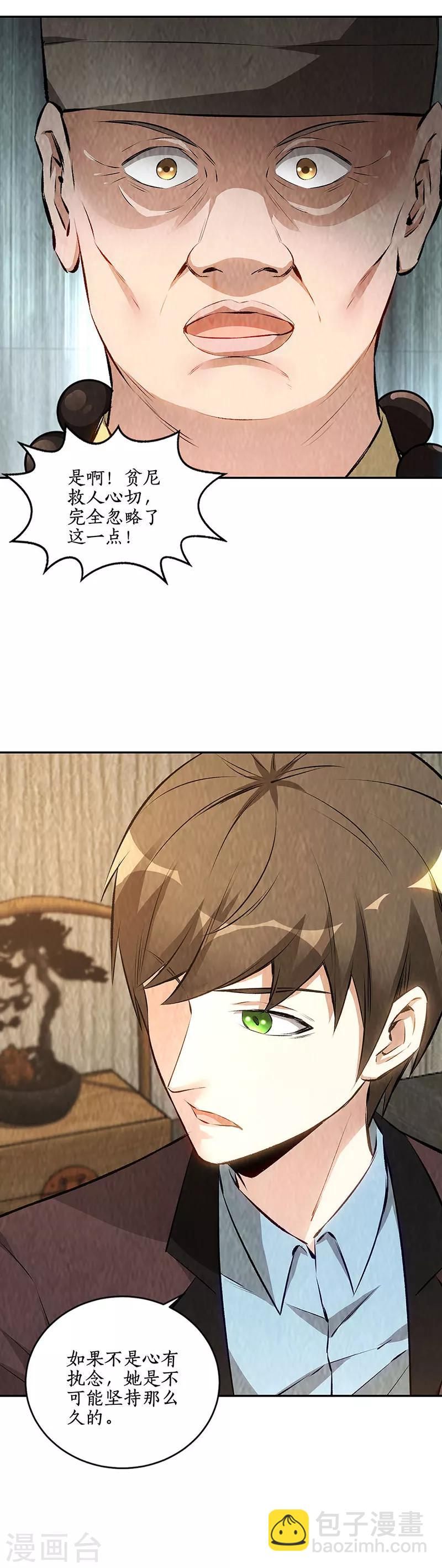 第188话 她的执念-第193话