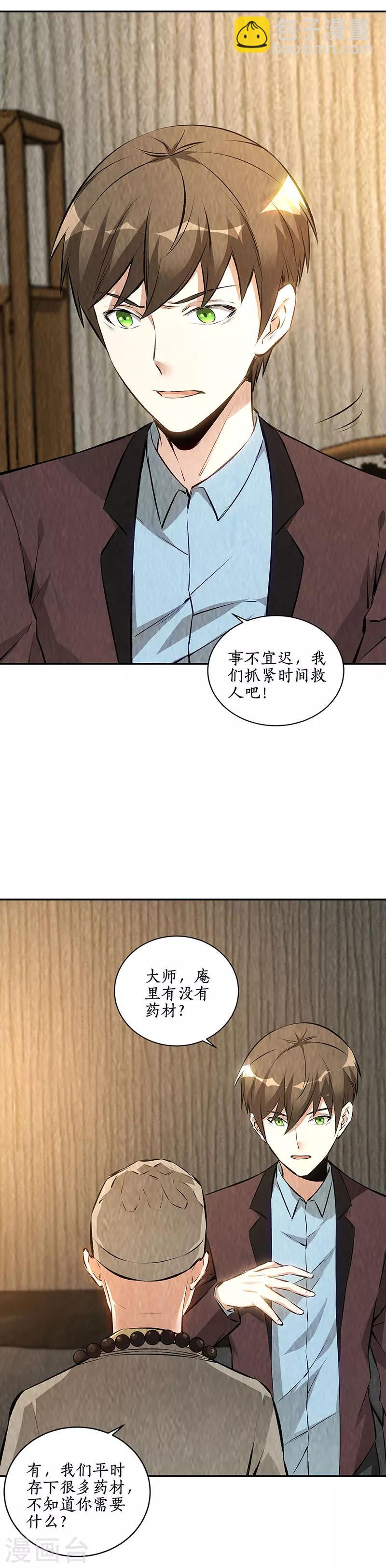 第188话 她的执念-第193话