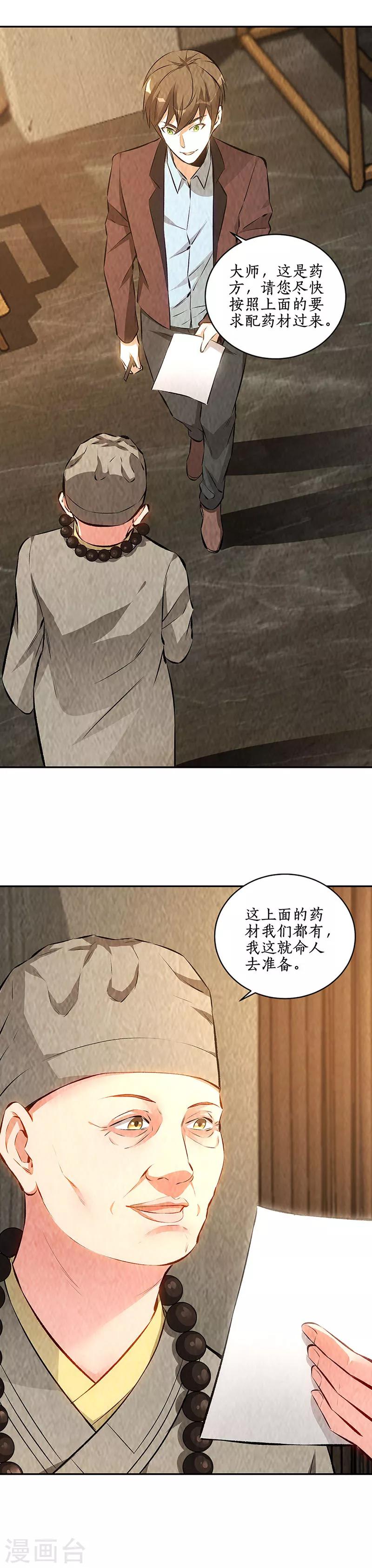 第188话 她的执念-第193话