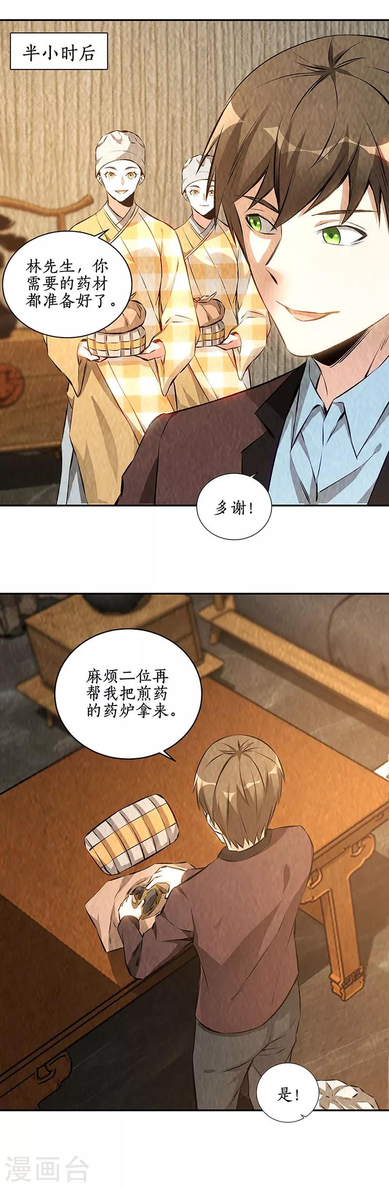 第188话 她的执念-第193话