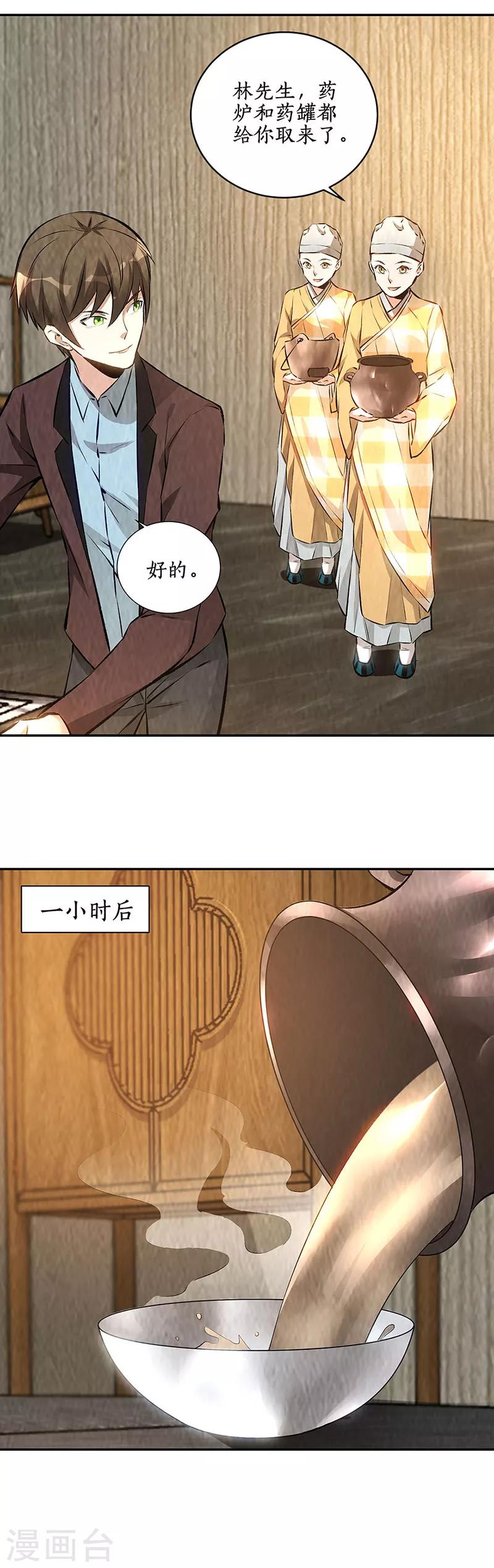 第188话 她的执念-第193话