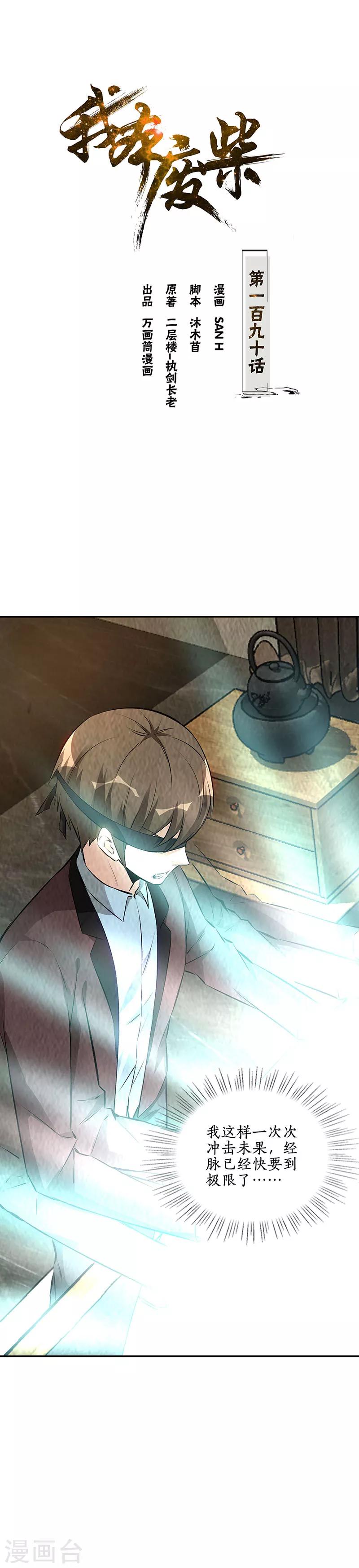 第190话 化茧成蝶-第195话