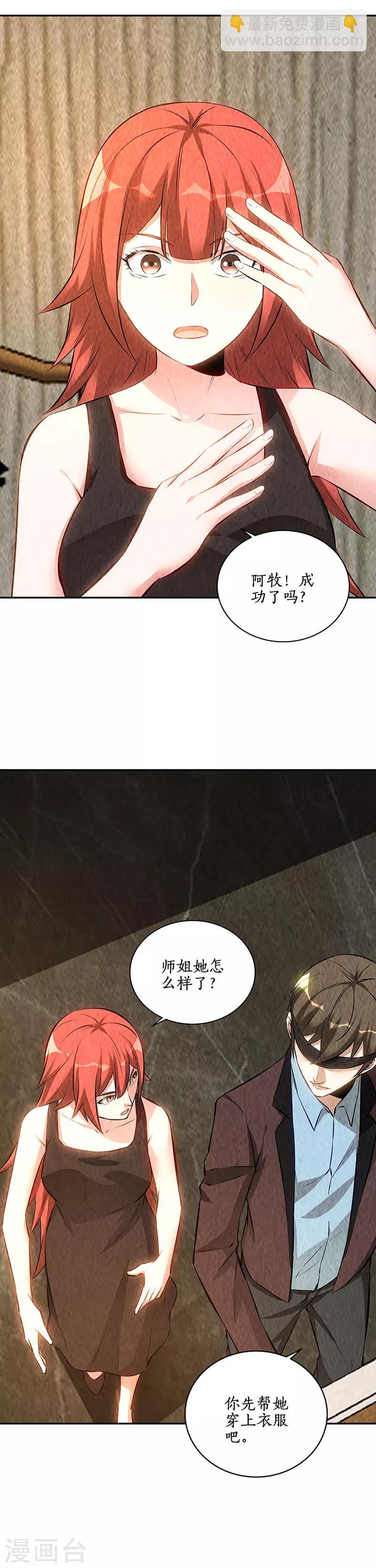 第190话 化茧成蝶-第195话