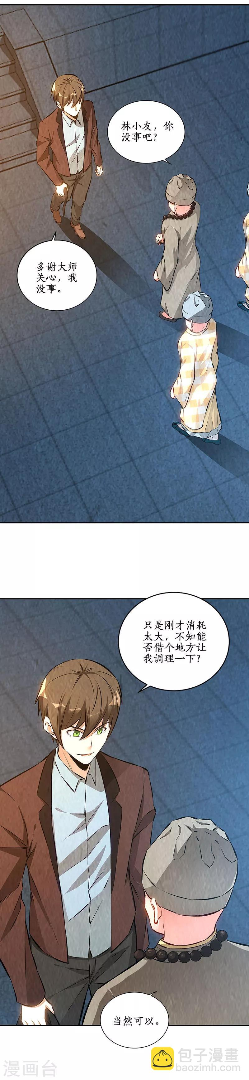 第190话 化茧成蝶-第195话