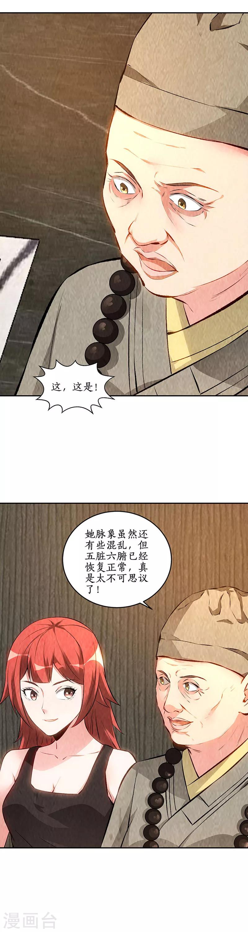 第190话 化茧成蝶-第195话