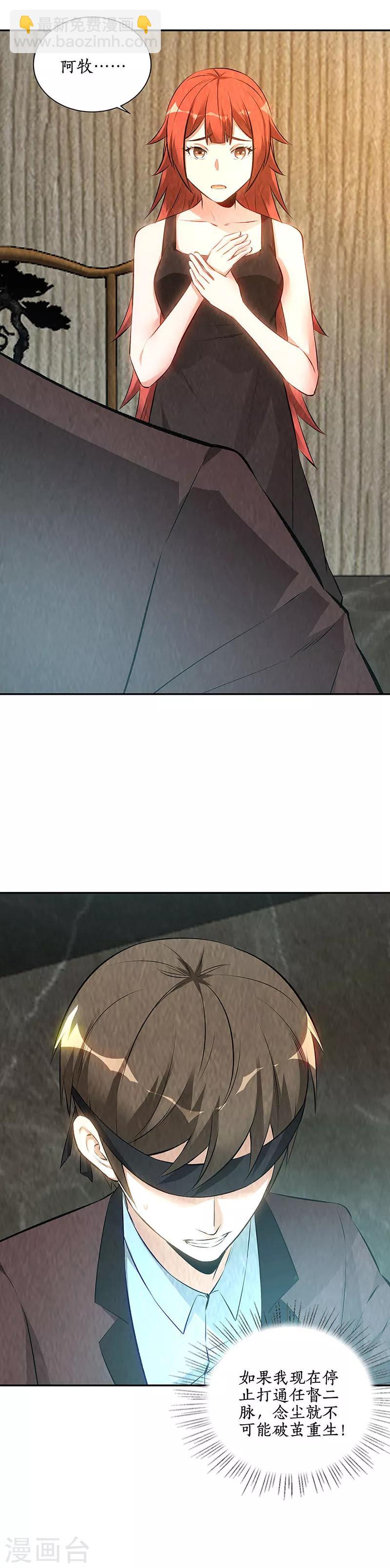 第190话 化茧成蝶-第195话