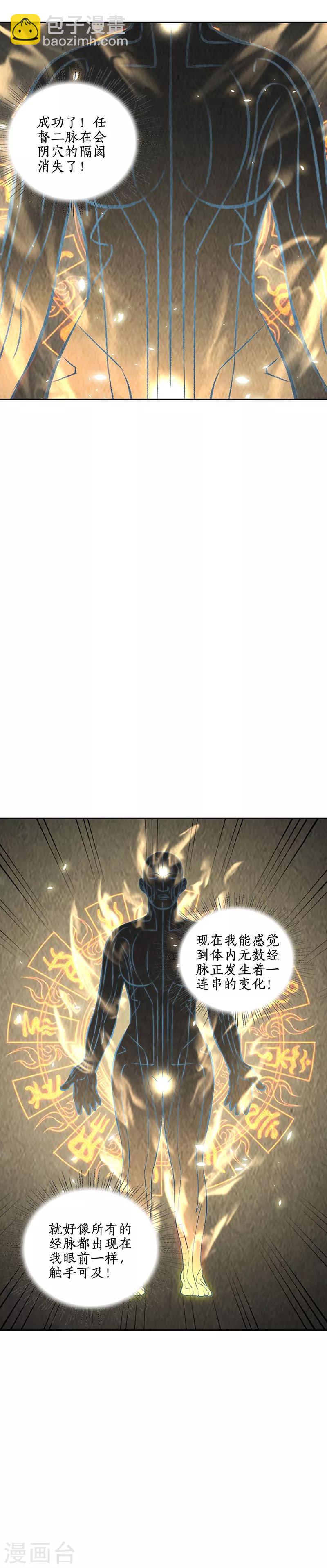第190话 化茧成蝶-第195话