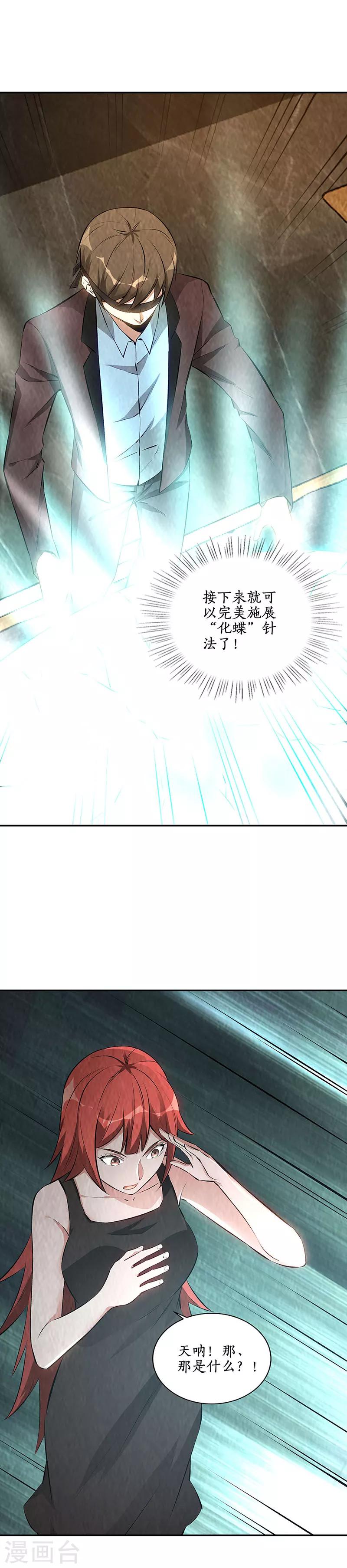 第190话 化茧成蝶-第195话
