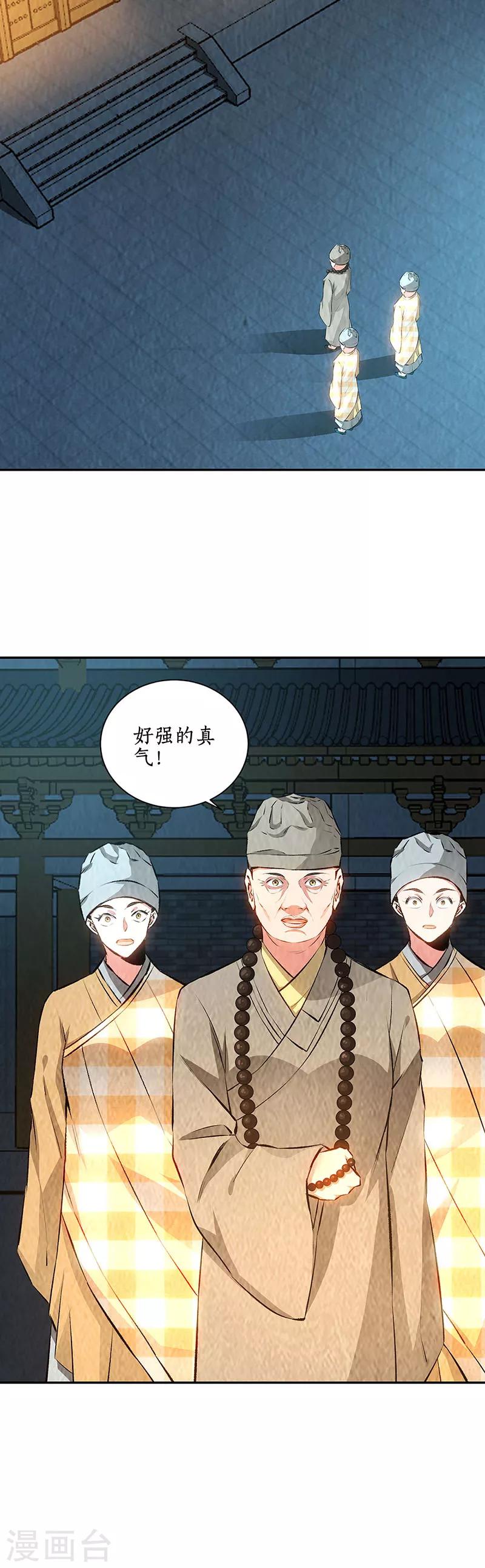 第190话 化茧成蝶-第195话