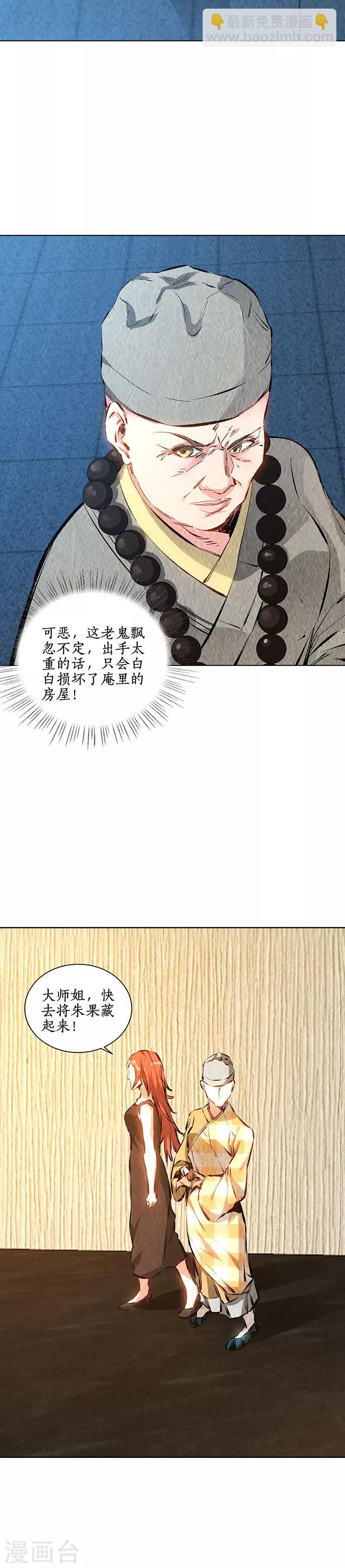 第192话 不速之客-第197话