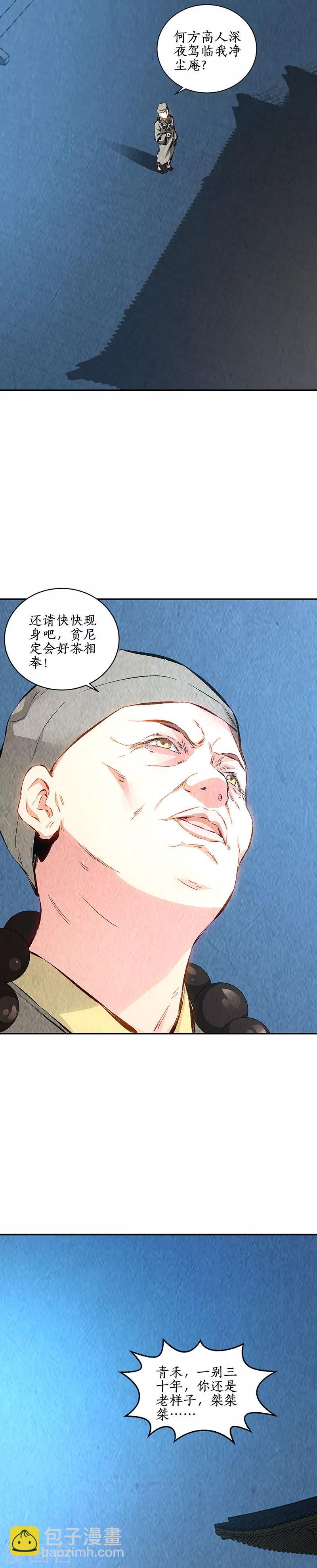 第192话 不速之客-第197话