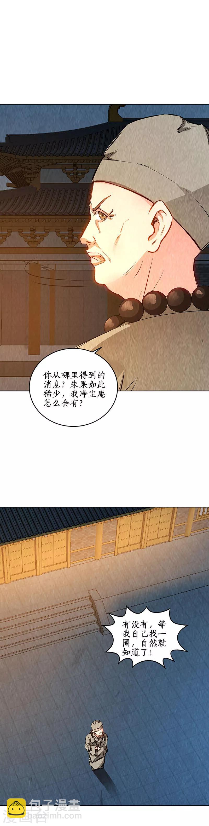 第192话 不速之客-第197话