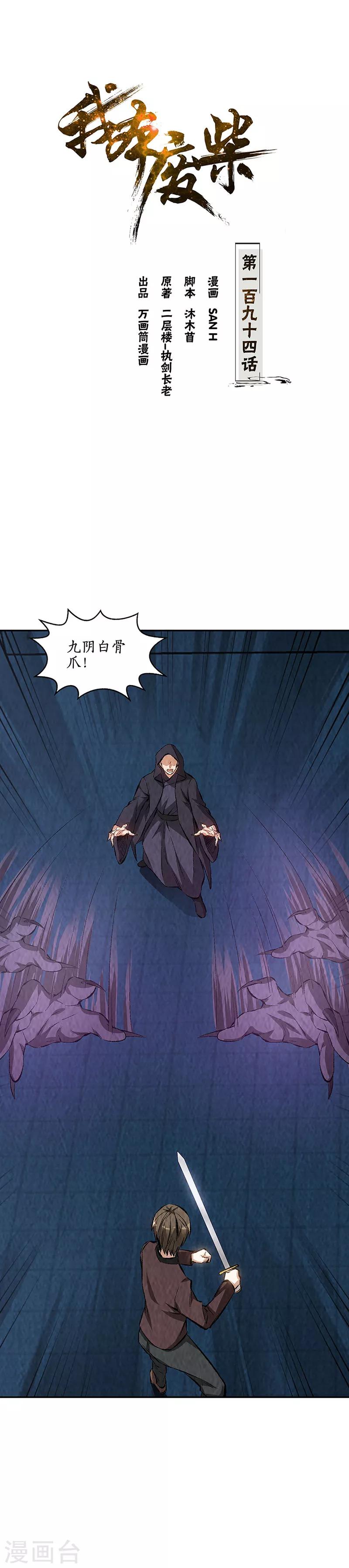 第194话 逃为上策-第199话