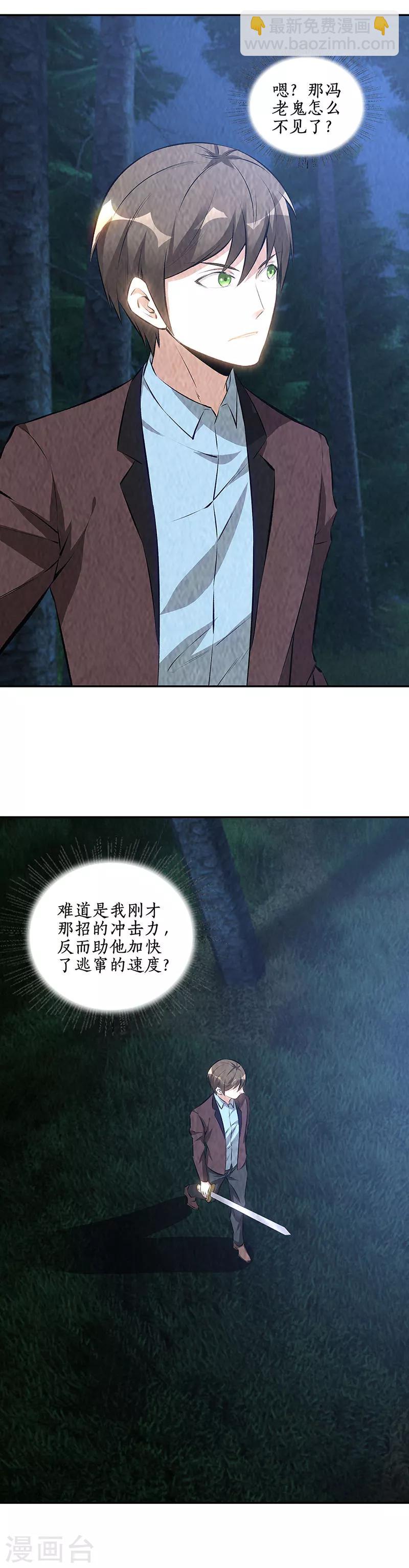第194话 逃为上策-第199话