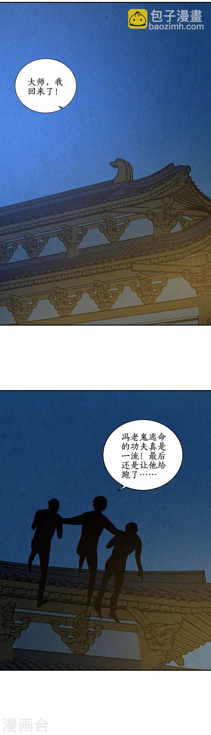 第194话 逃为上策-第199话