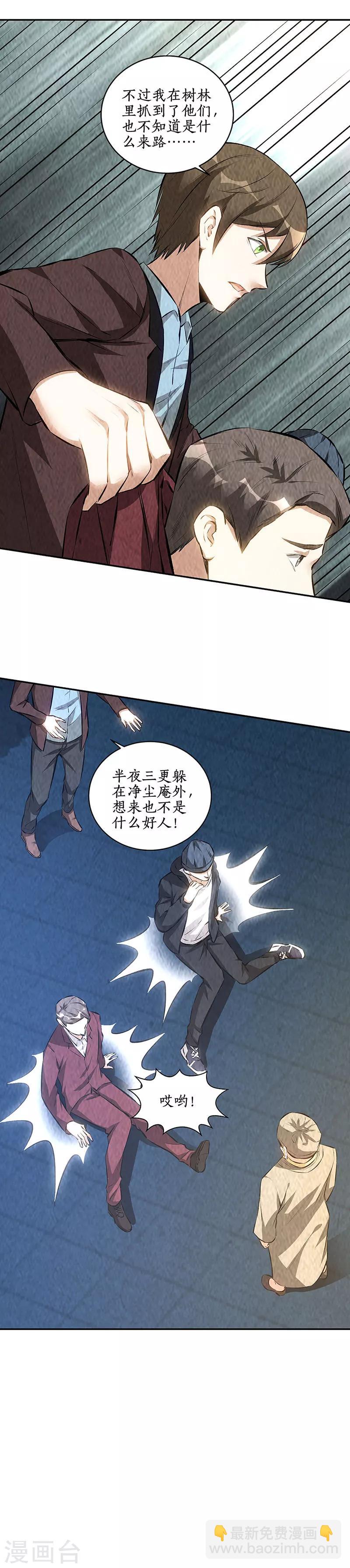 第194话 逃为上策-第199话