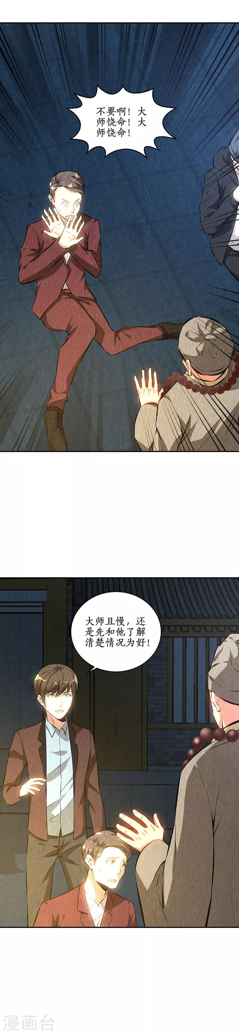 第194话 逃为上策-第199话