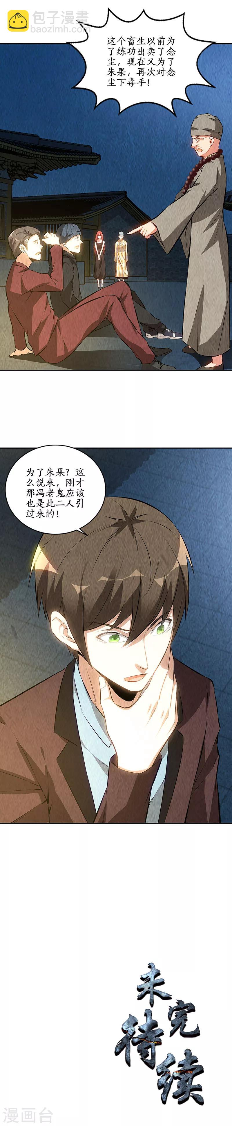 第194话 逃为上策-第199话