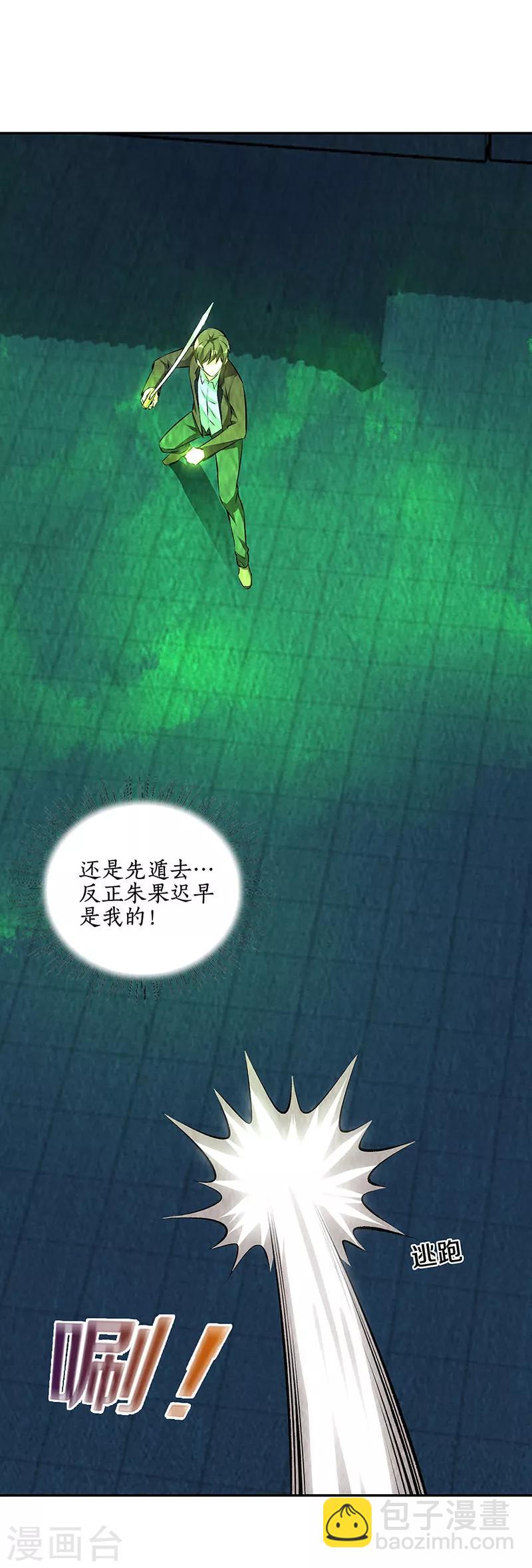 第194话 逃为上策-第199话