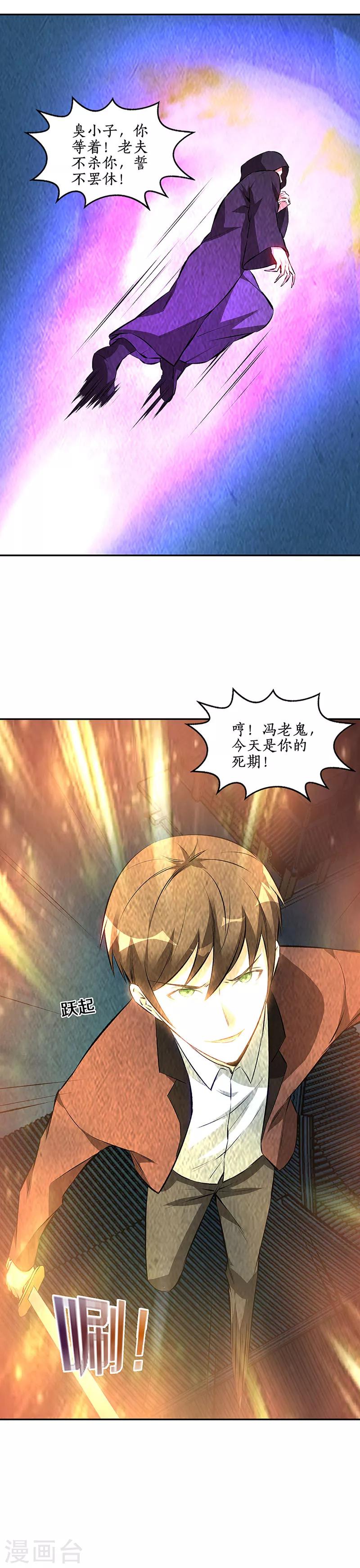 第194话 逃为上策-第199话