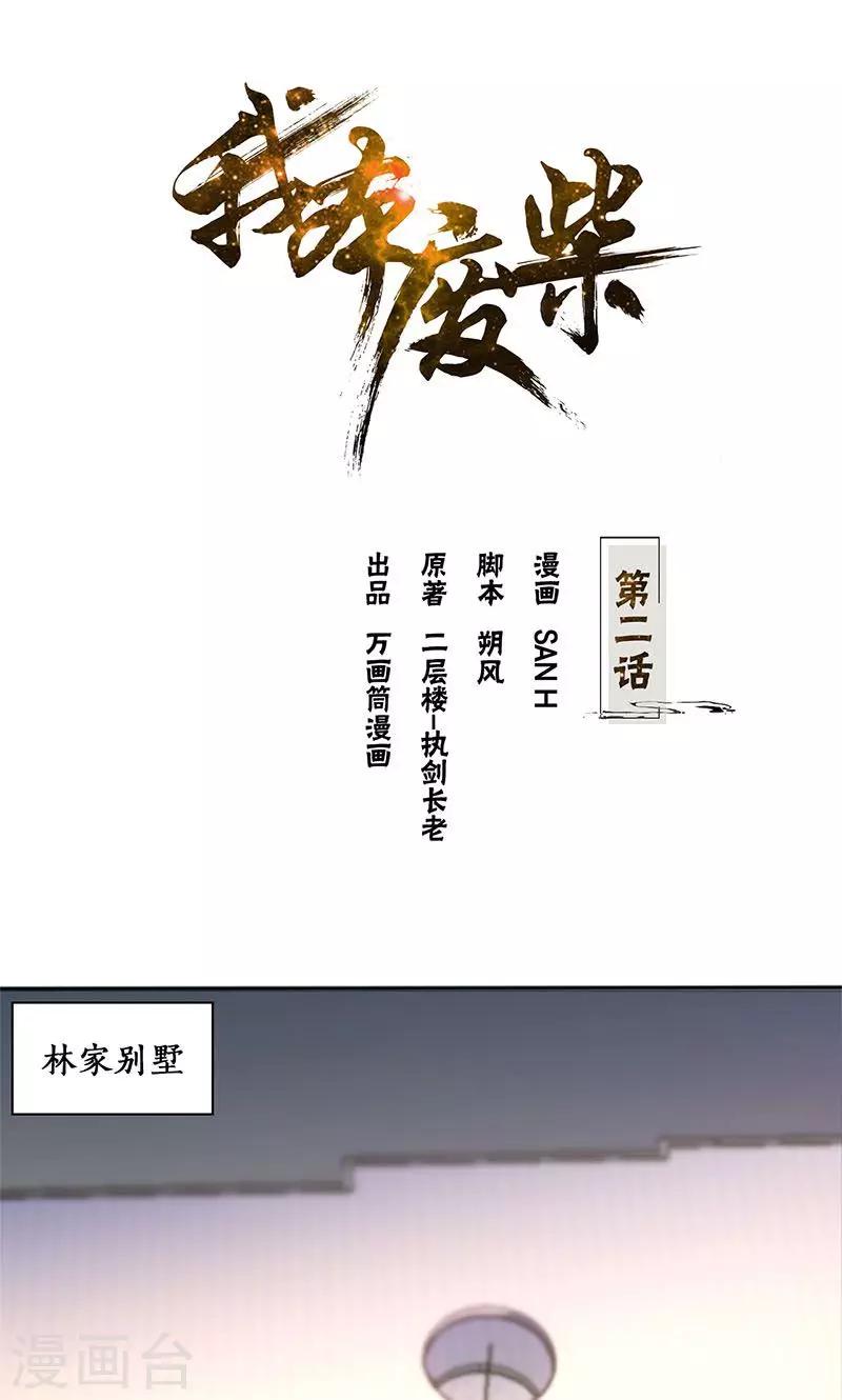 第2话 谋杀-第3话