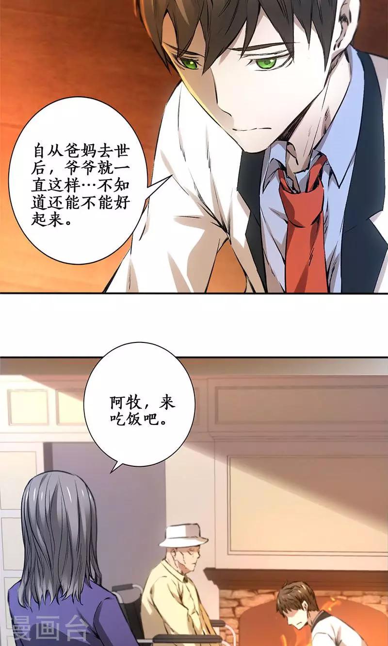 第2话 谋杀-第3话