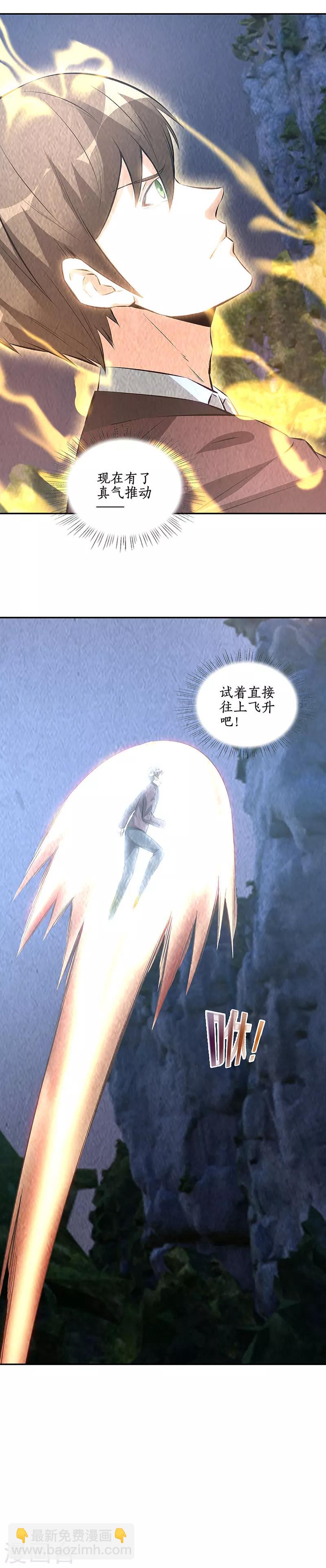 第196话 御气飞行-第201话
