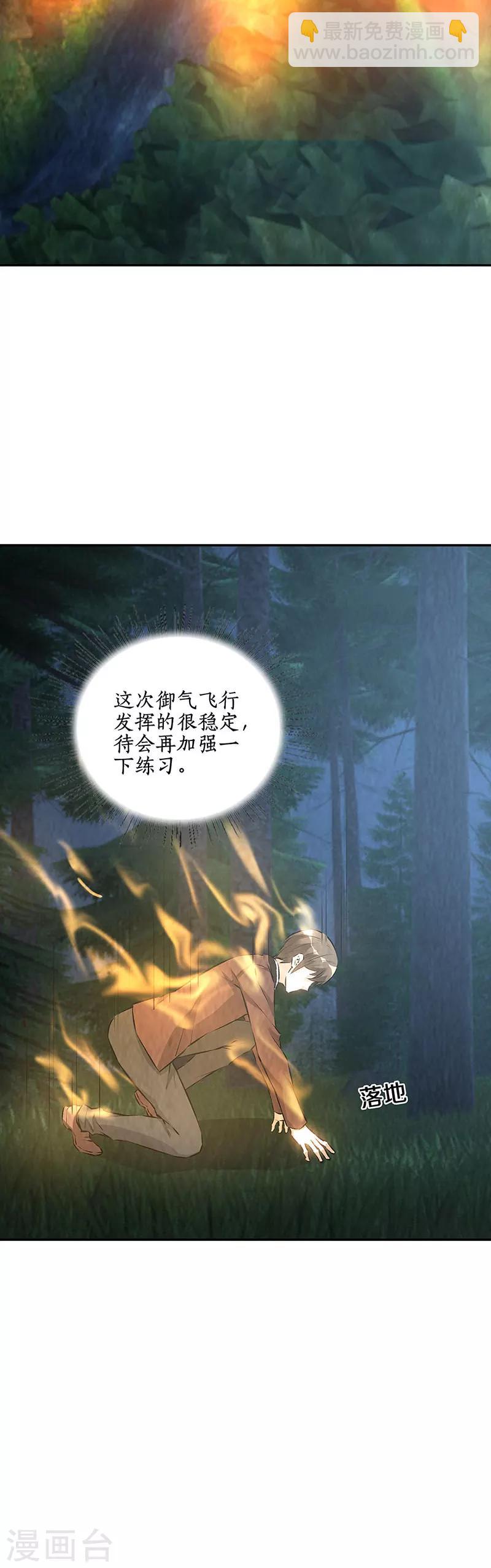 第196话 御气飞行-第201话