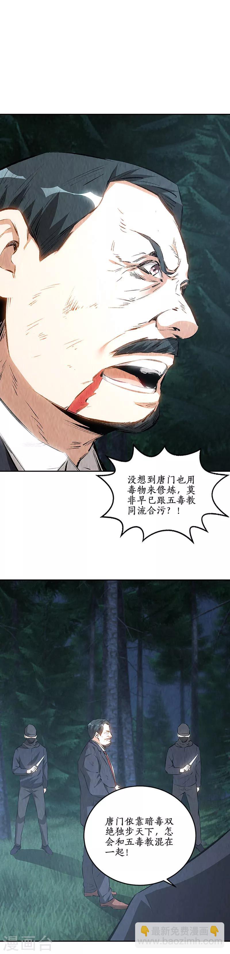 第196话 御气飞行-第201话