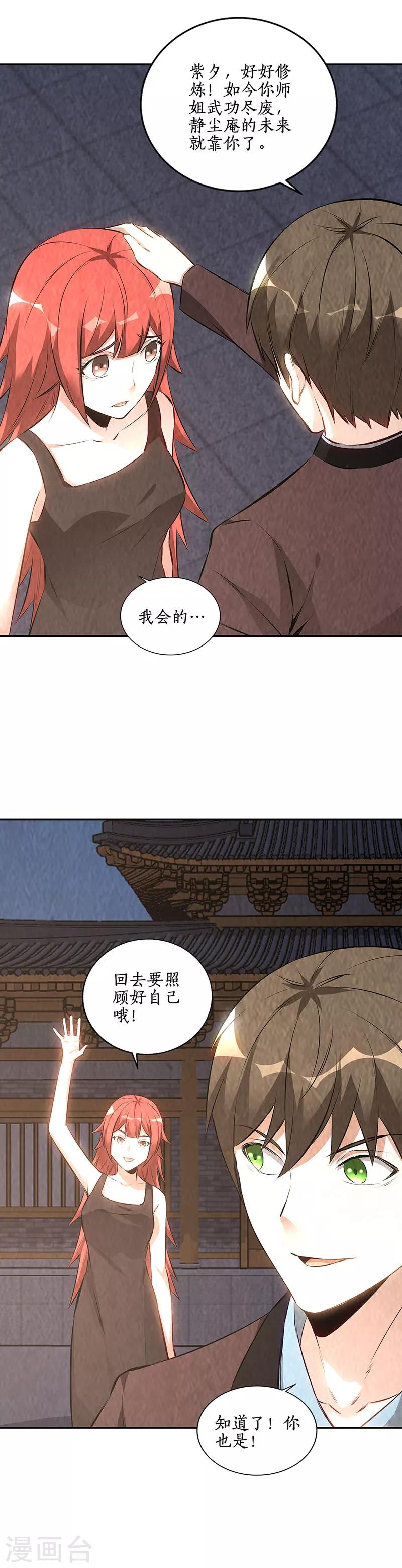 第196话 御气飞行-第201话