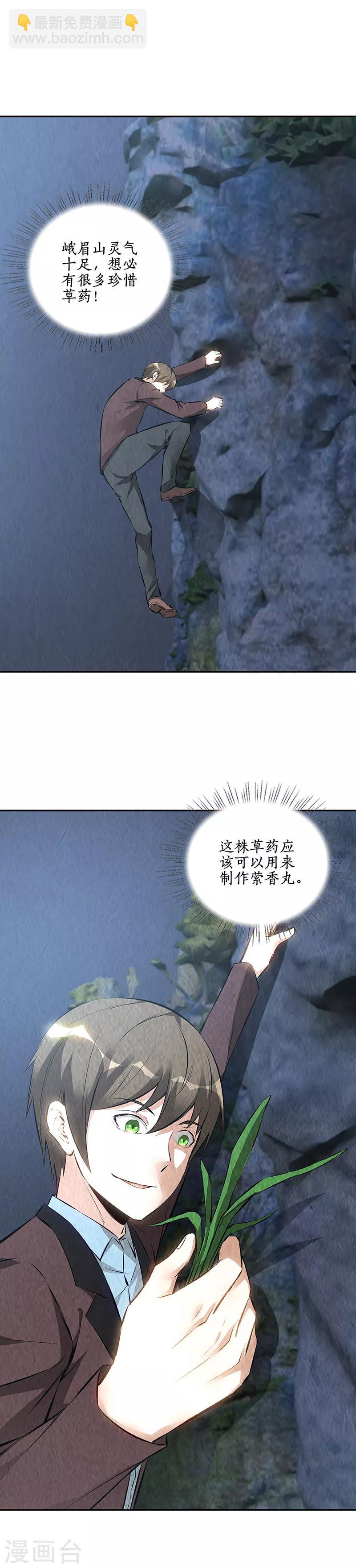 第196话 御气飞行-第201话