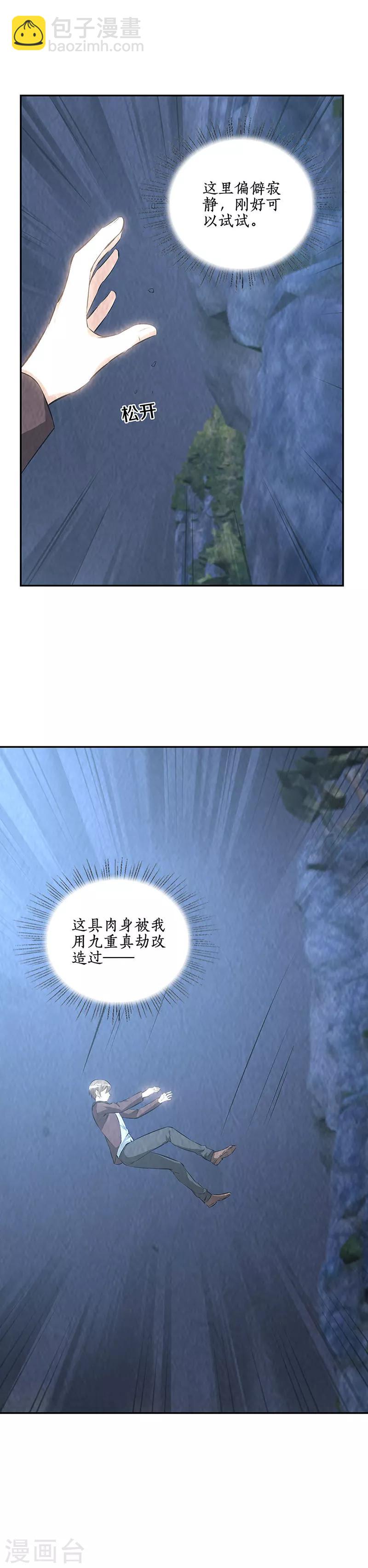 第196话 御气飞行-第201话
