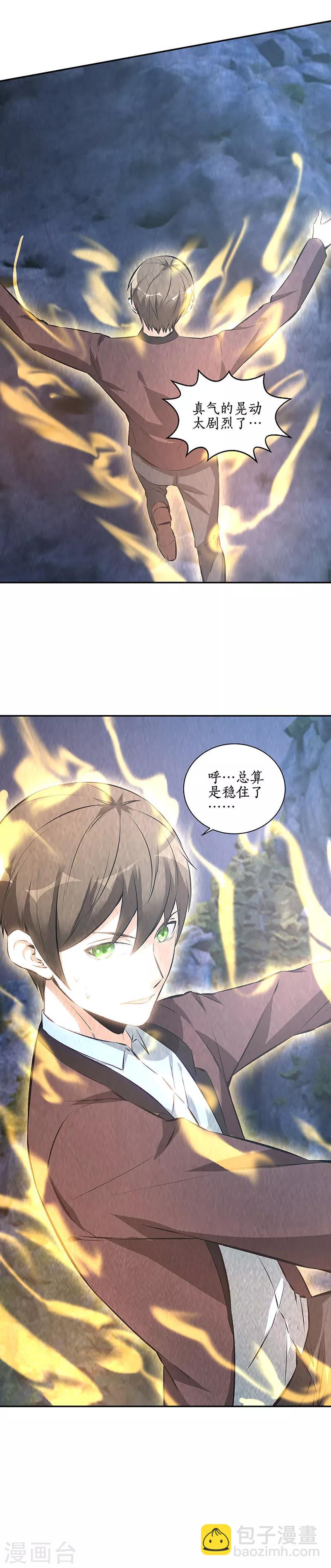 第196话 御气飞行-第201话