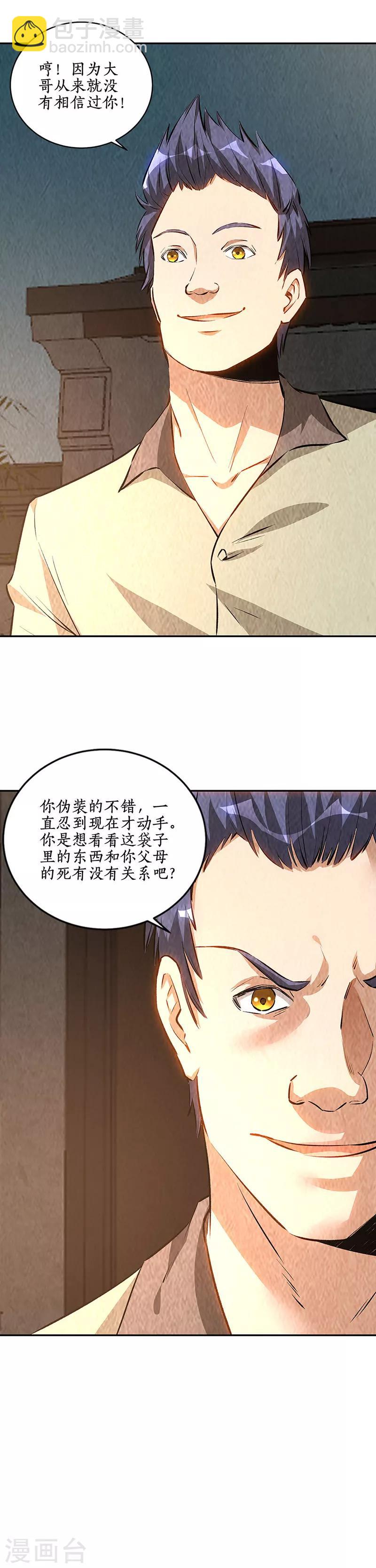 第198话 败露-第203话