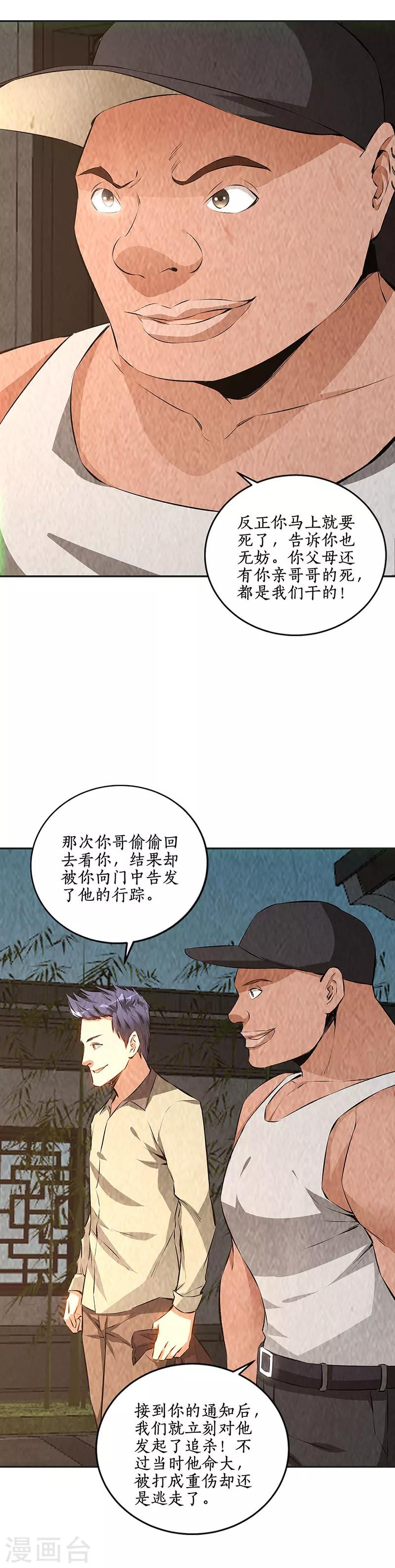 第198话 败露-第203话
