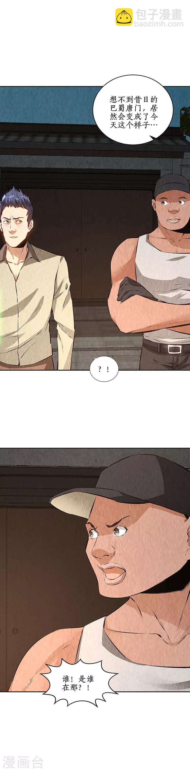 第198话 败露-第203话